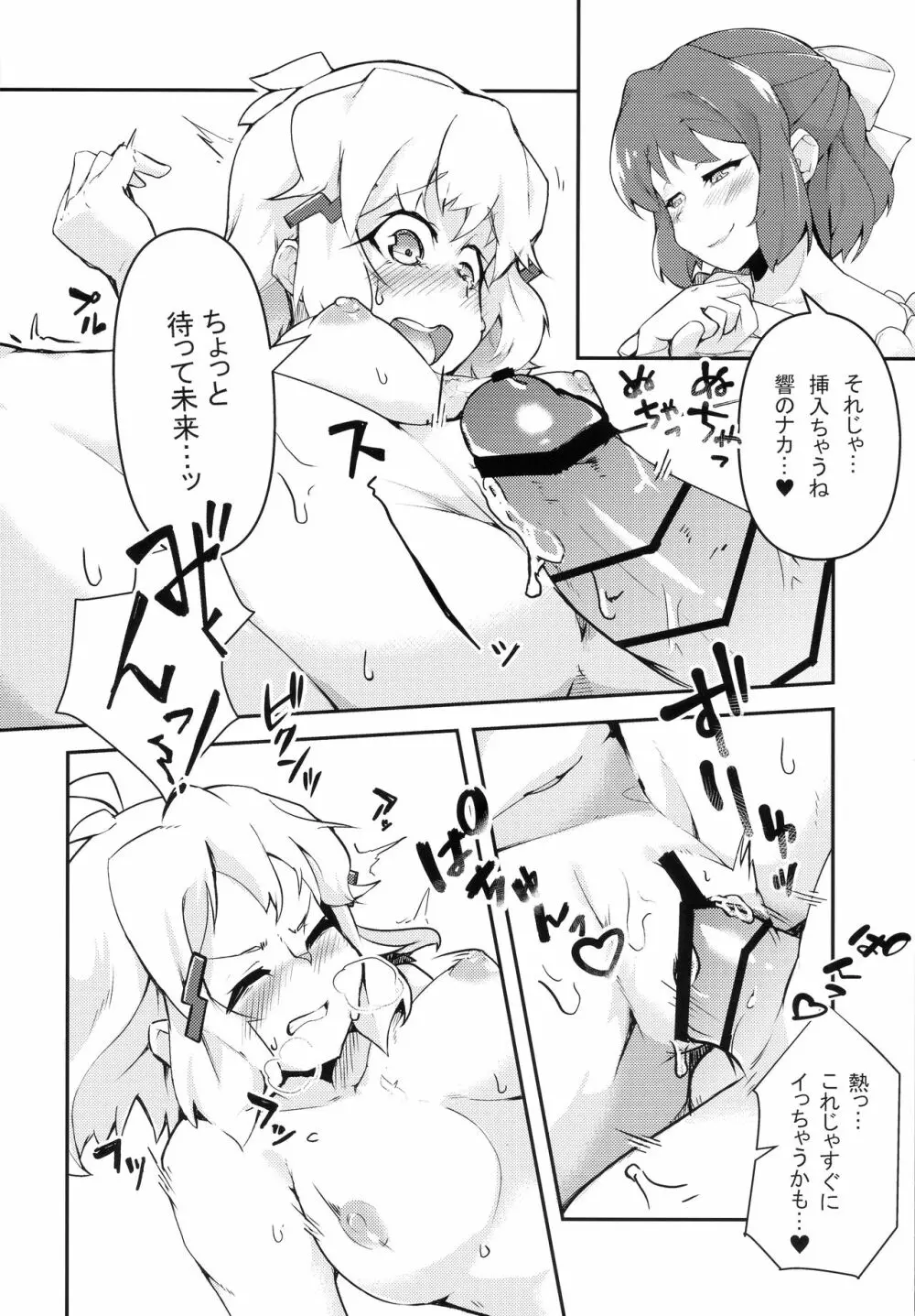 フタりデュエット Page.42