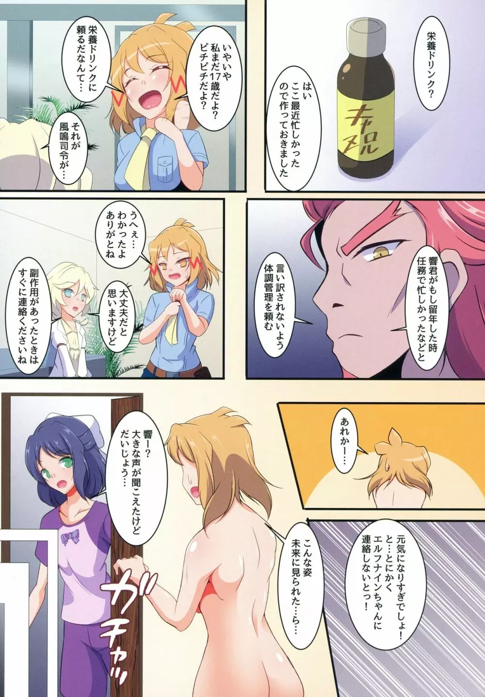 フタりデュエット Page.6