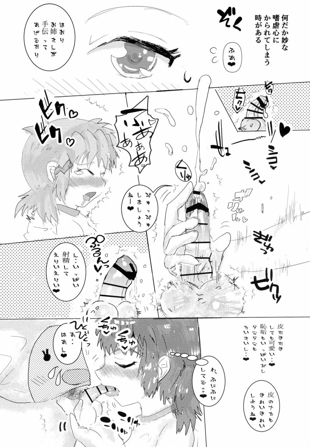 フタりデュエット Page.68