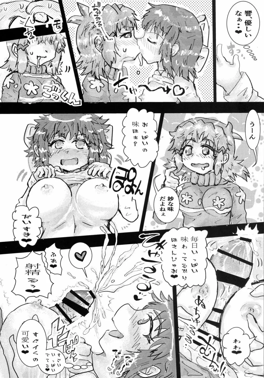 フタりデュエット Page.82