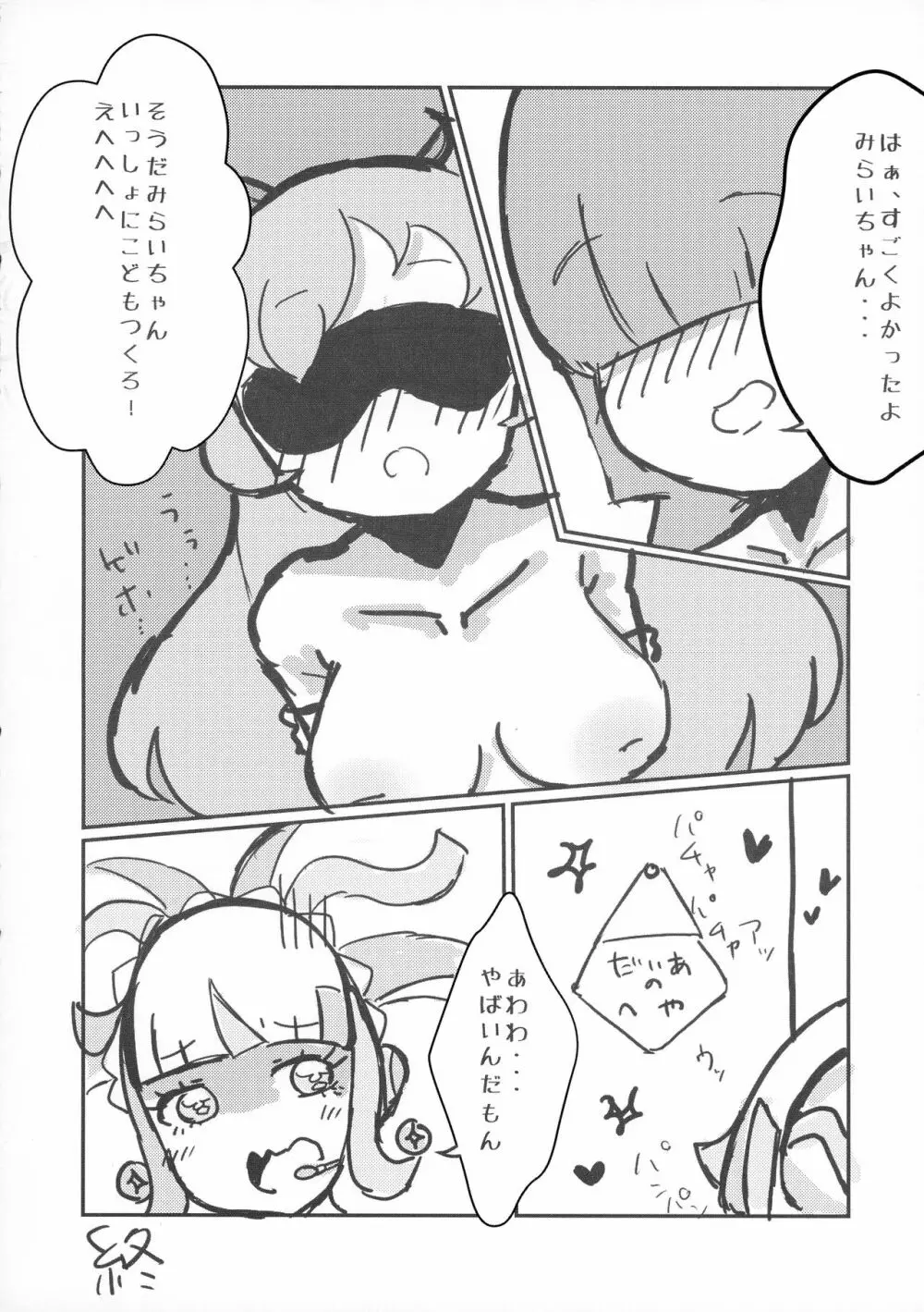 虹ノ咲さんふたなり合同 Page.24