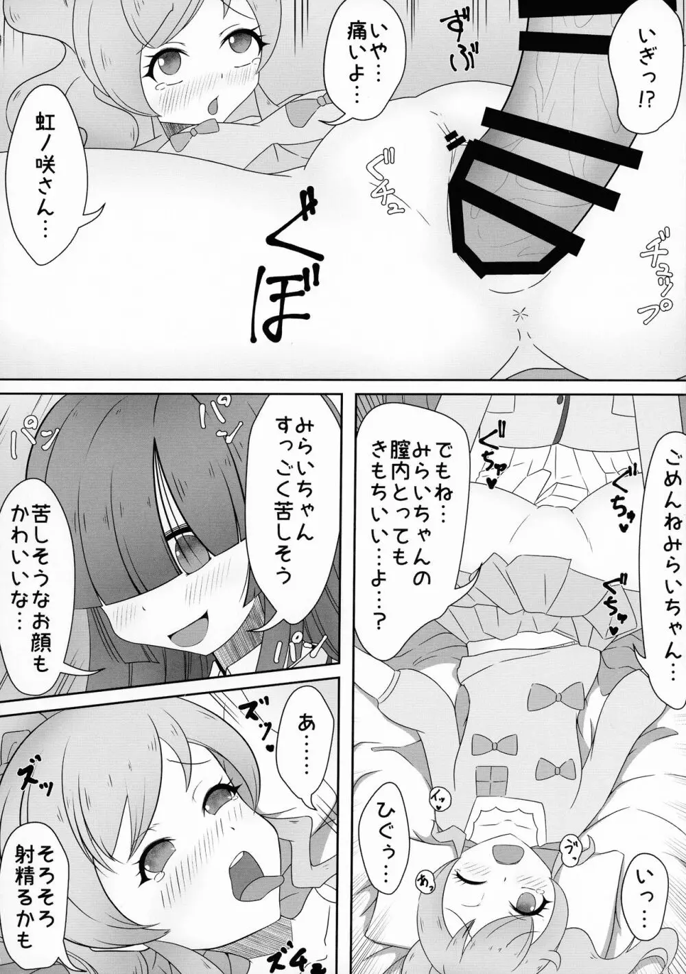 虹ノ咲さんふたなり合同 Page.42