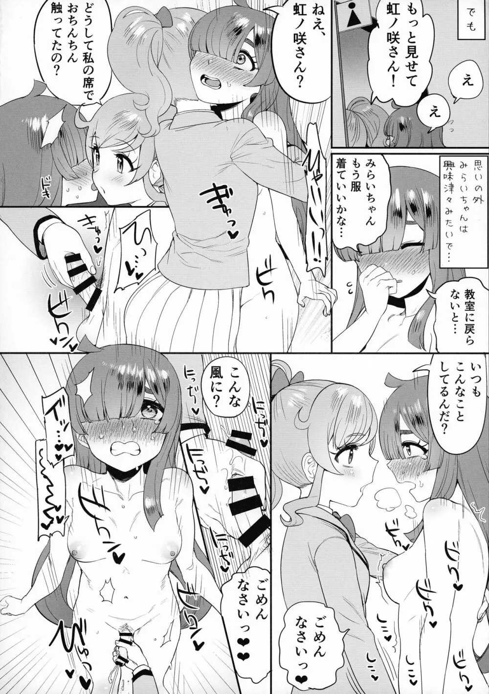 虹ノ咲さんふたなり合同 Page.54