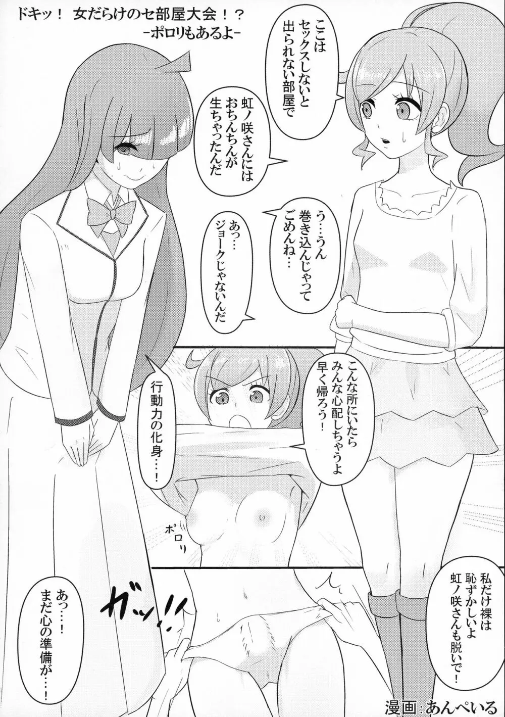 虹ノ咲さんふたなり合同 Page.6