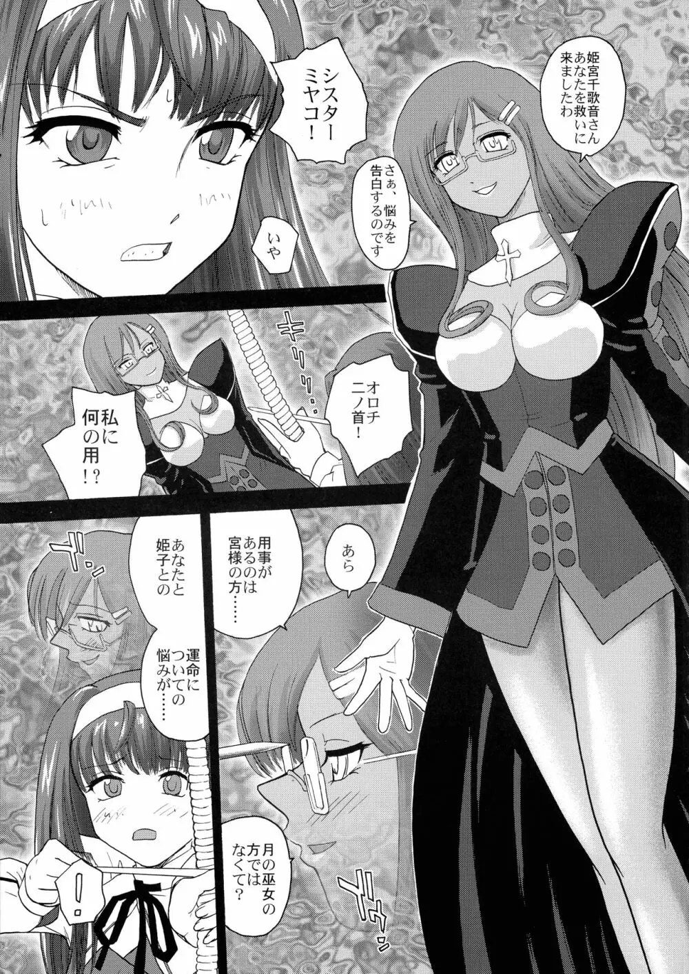 神無月の裏側+ Page.11