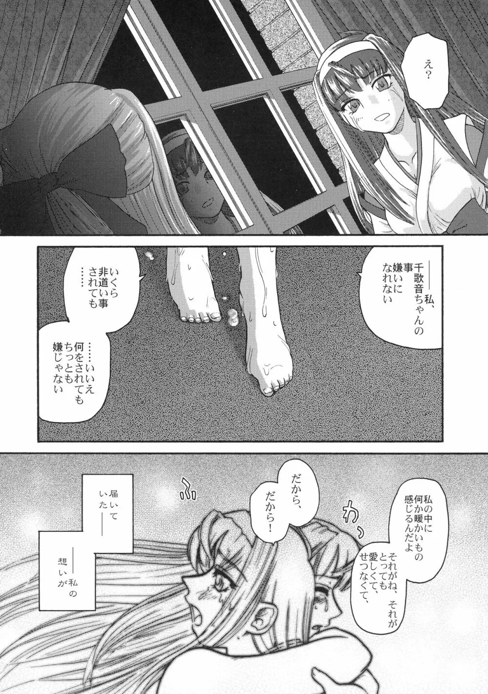 神無月の裏側+ Page.37