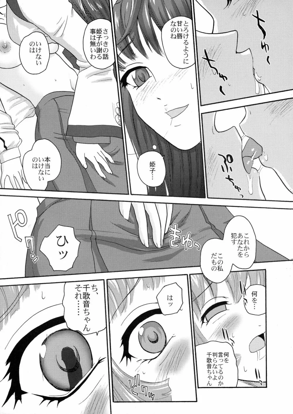 神無月の裏側+ Page.7