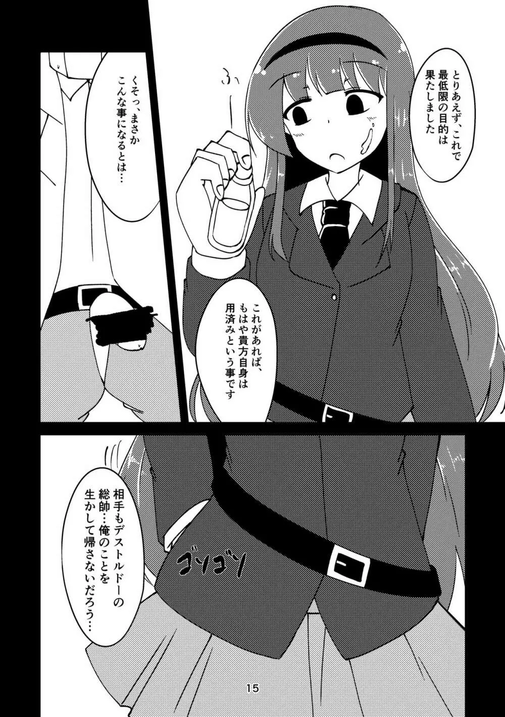 総帥の言う事が聞けないのですか? Page.14