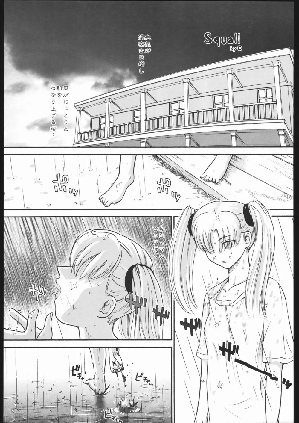 白雨 Page.22