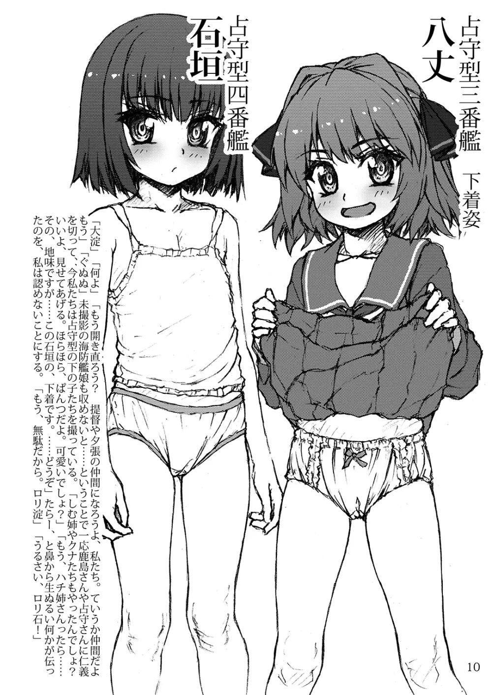 おしっこれくしょん 駆逐艦編 七 Page.9