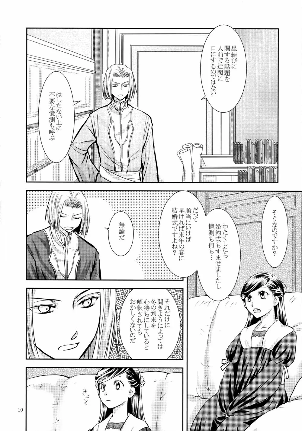 恋愛感情の定義 Page.10