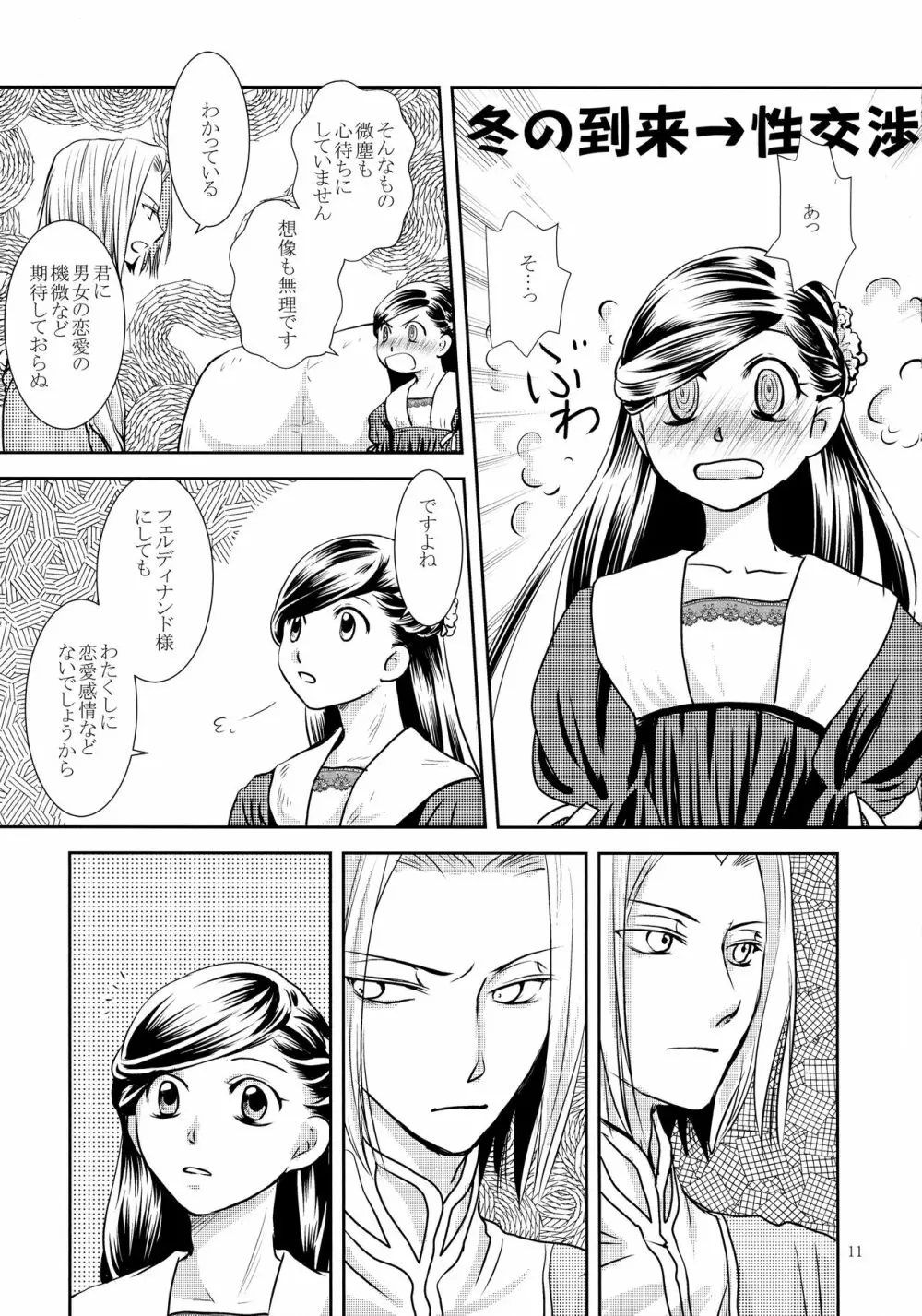 恋愛感情の定義 Page.11