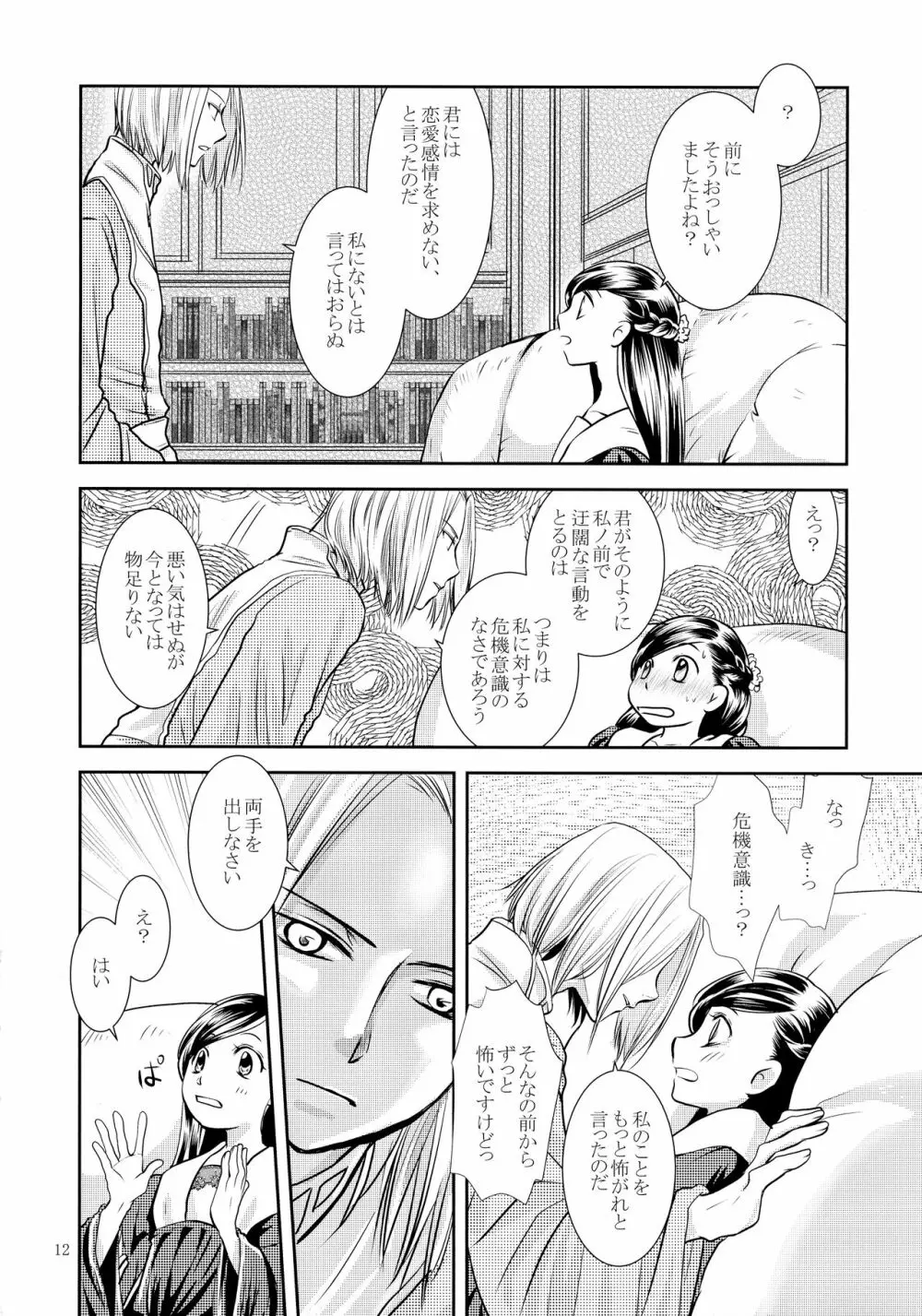 恋愛感情の定義 Page.12