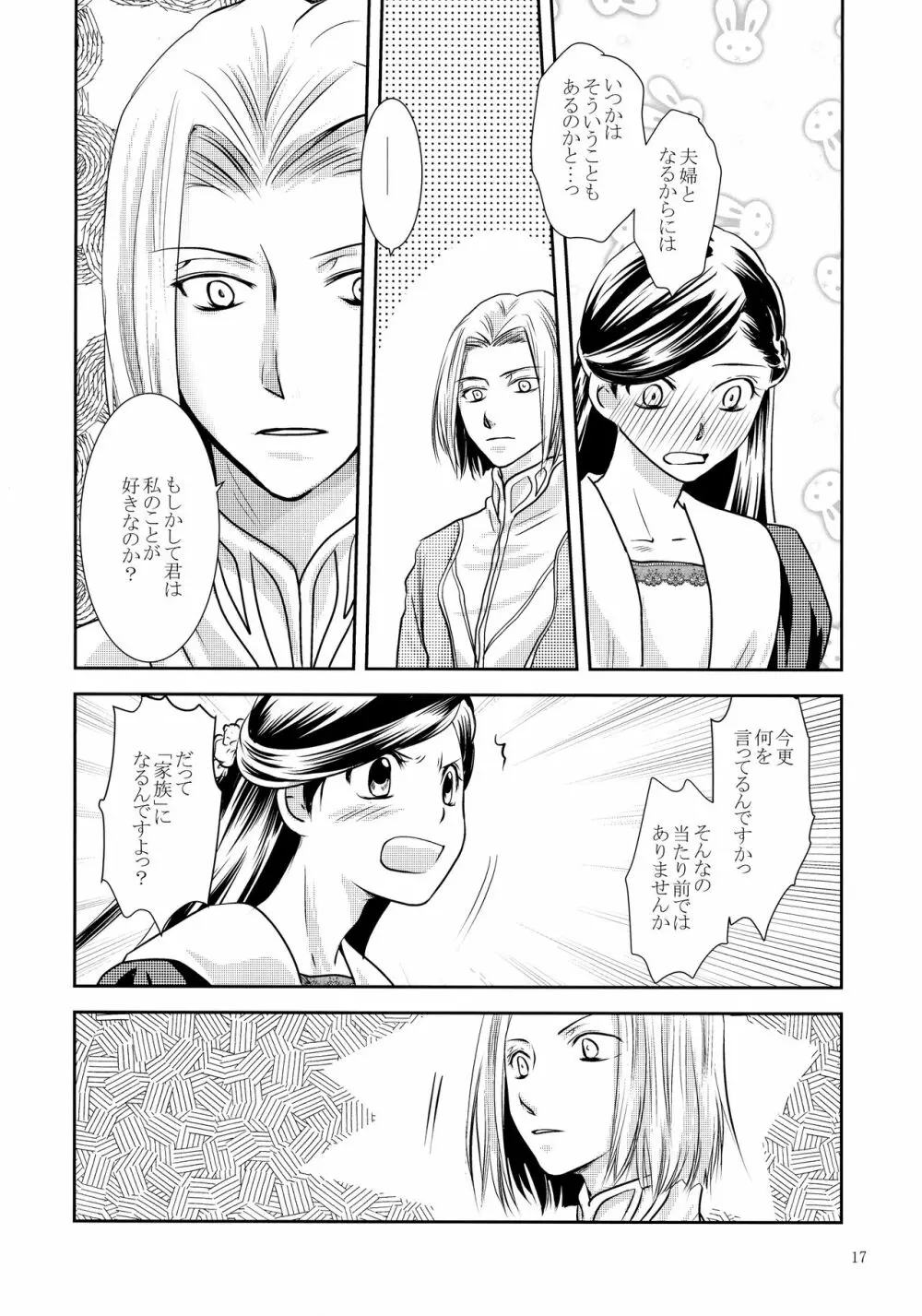 恋愛感情の定義 Page.17