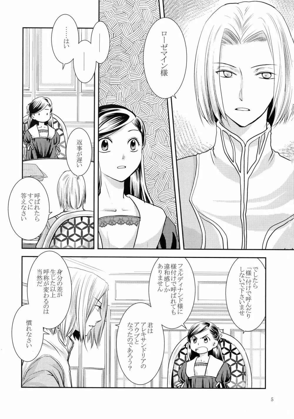 恋愛感情の定義 Page.5