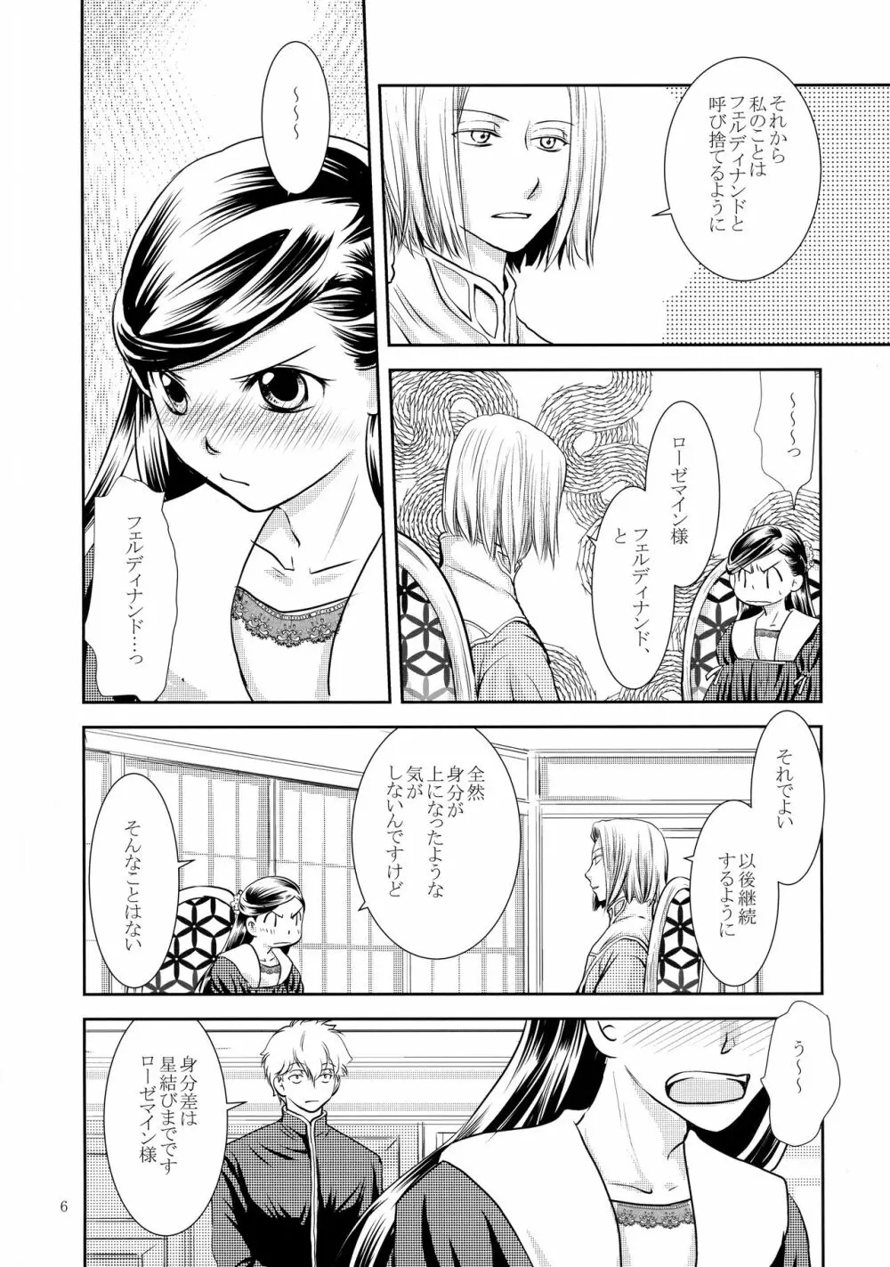 恋愛感情の定義 Page.6