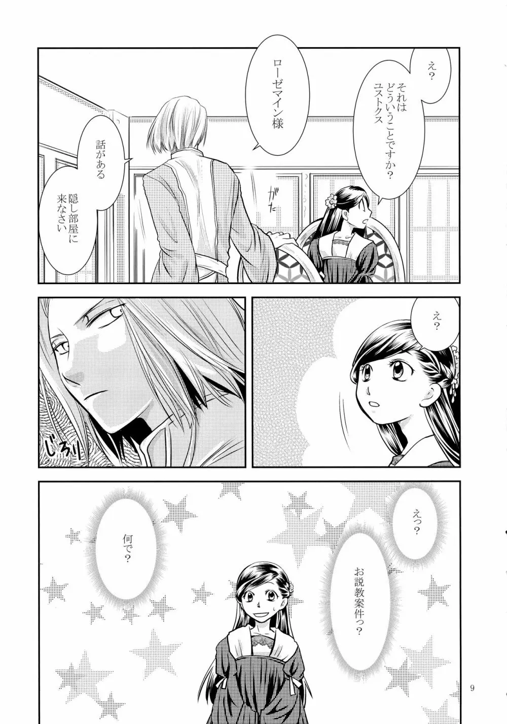 恋愛感情の定義 Page.9