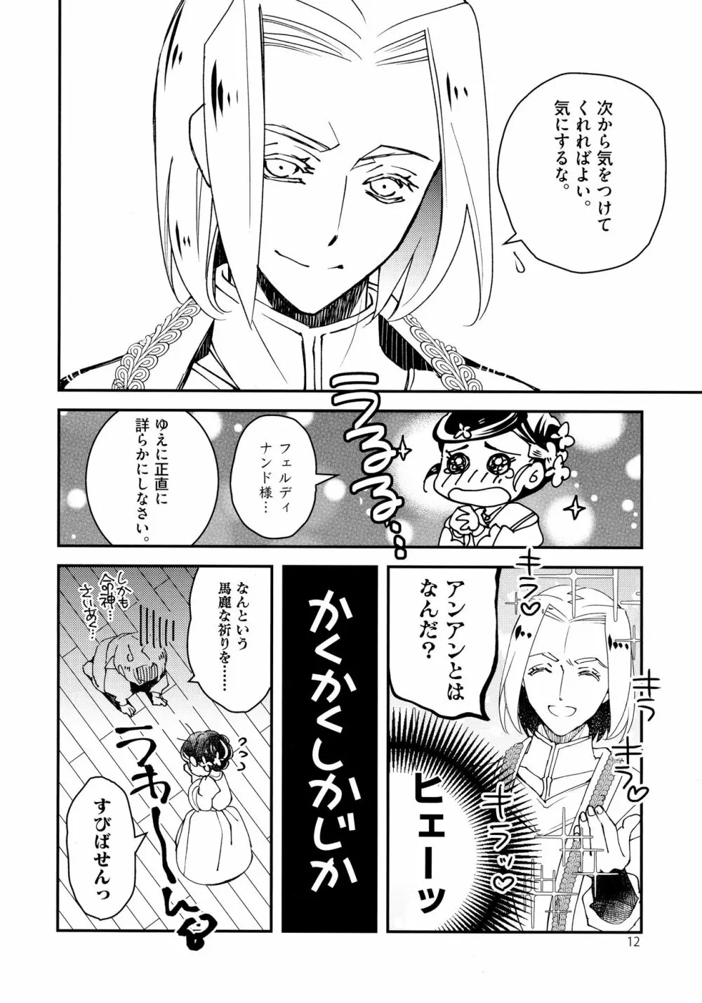 スーパーエロホンタイム Page.12