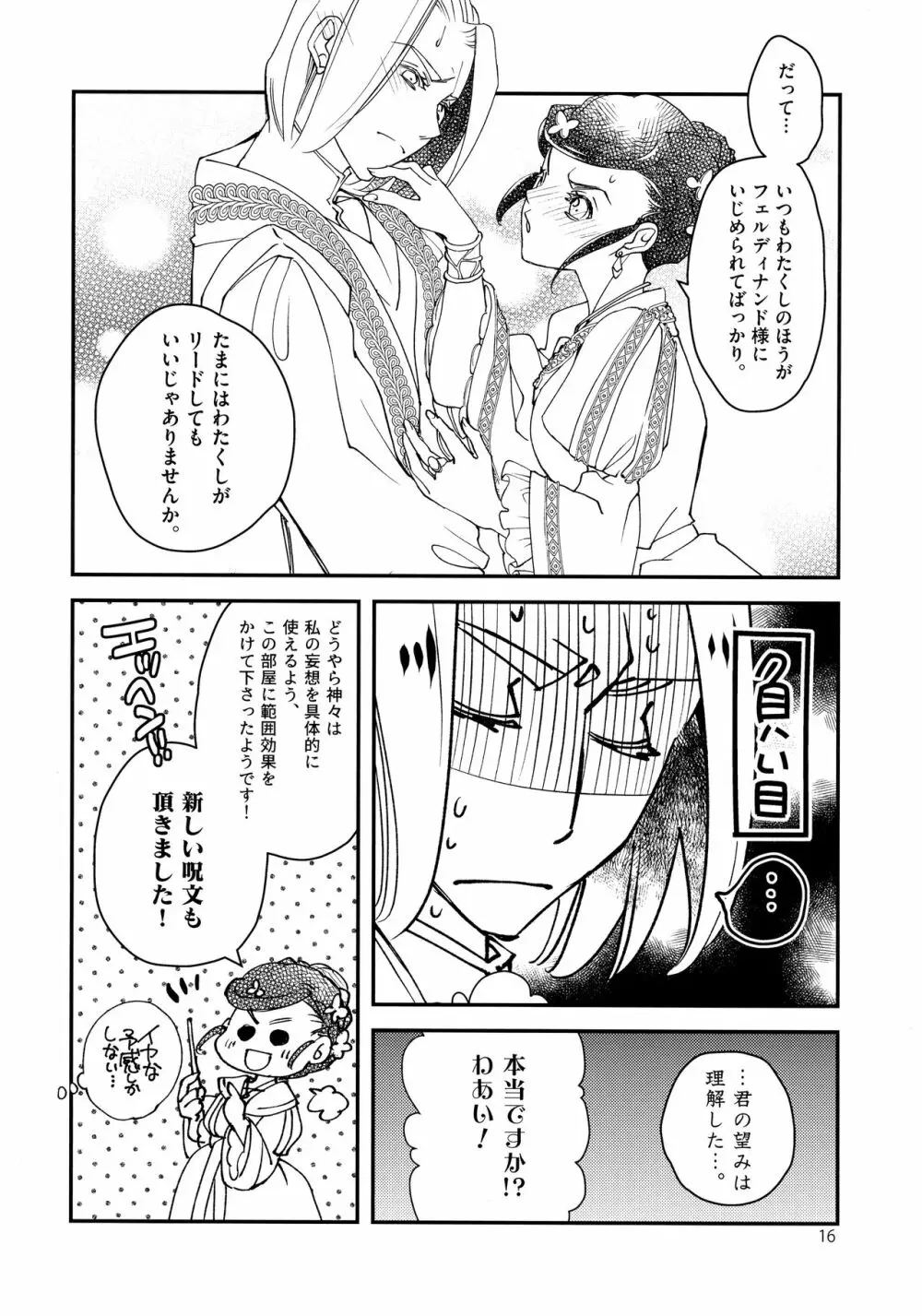 スーパーエロホンタイム Page.16