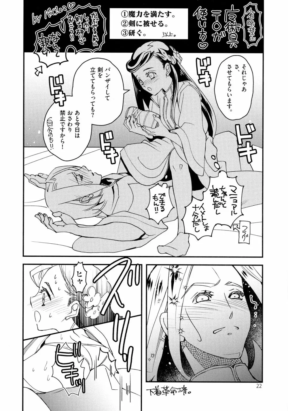 スーパーエロホンタイム Page.21