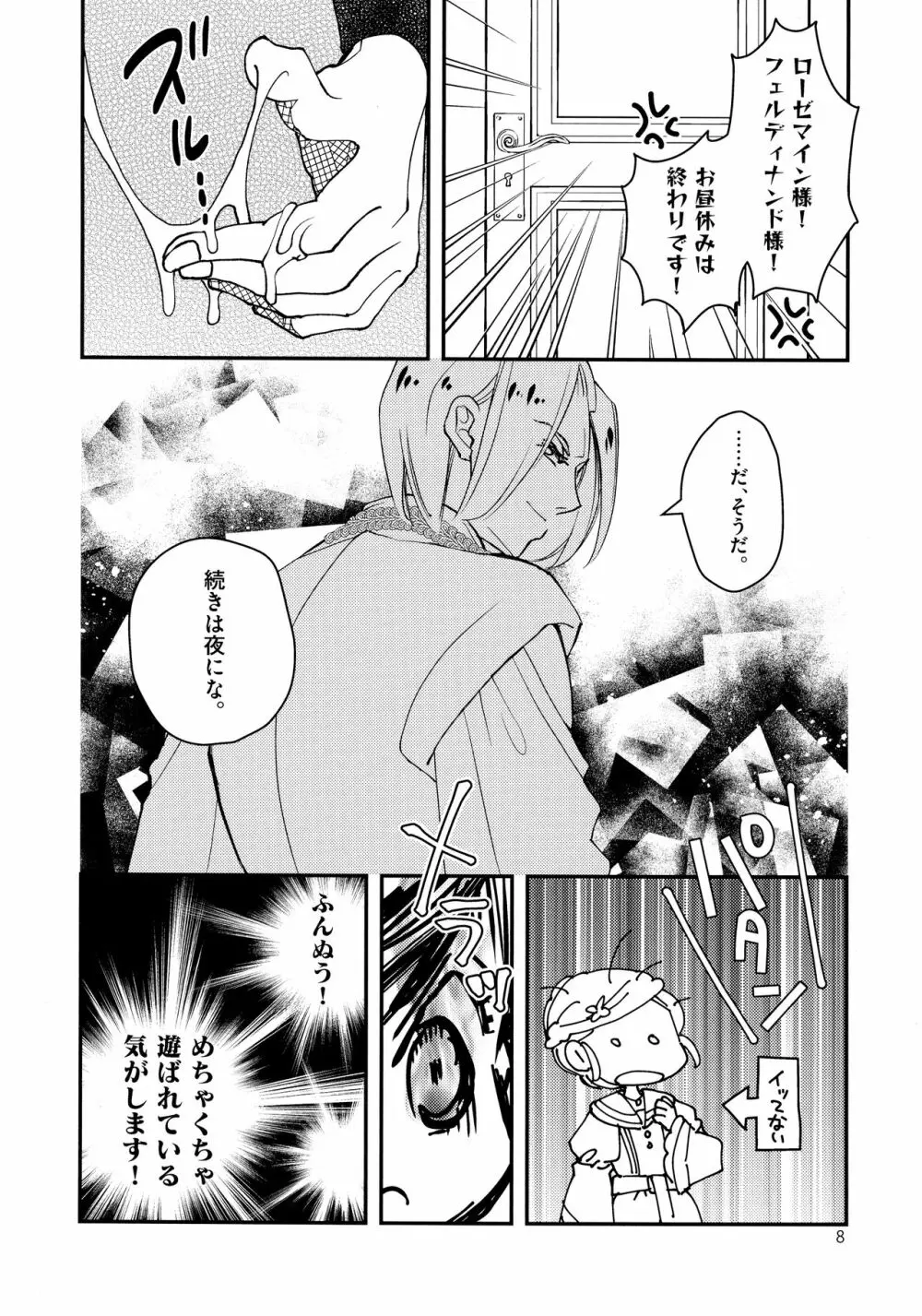 スーパーエロホンタイム Page.8