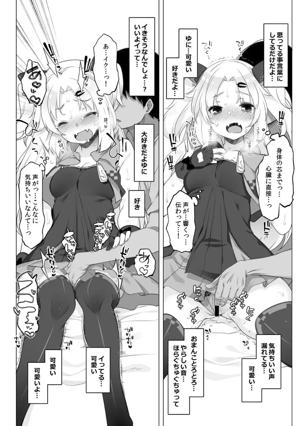 赤月ゆにプライベートバイノーラル淫語音声収録 Page.6