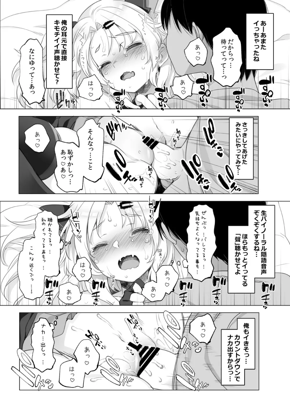 赤月ゆにプライベートバイノーラル淫語音声収録 Page.8