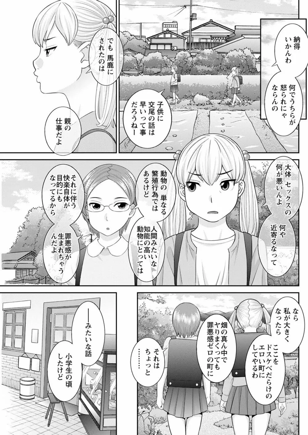 Hな町の熊谷さん 第1-7話 Page.41