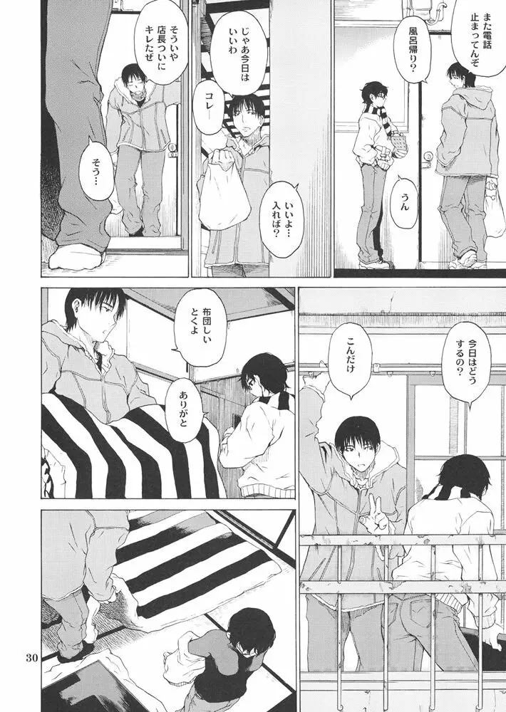 POSTGIRLさんはふりむかない。 Page.29