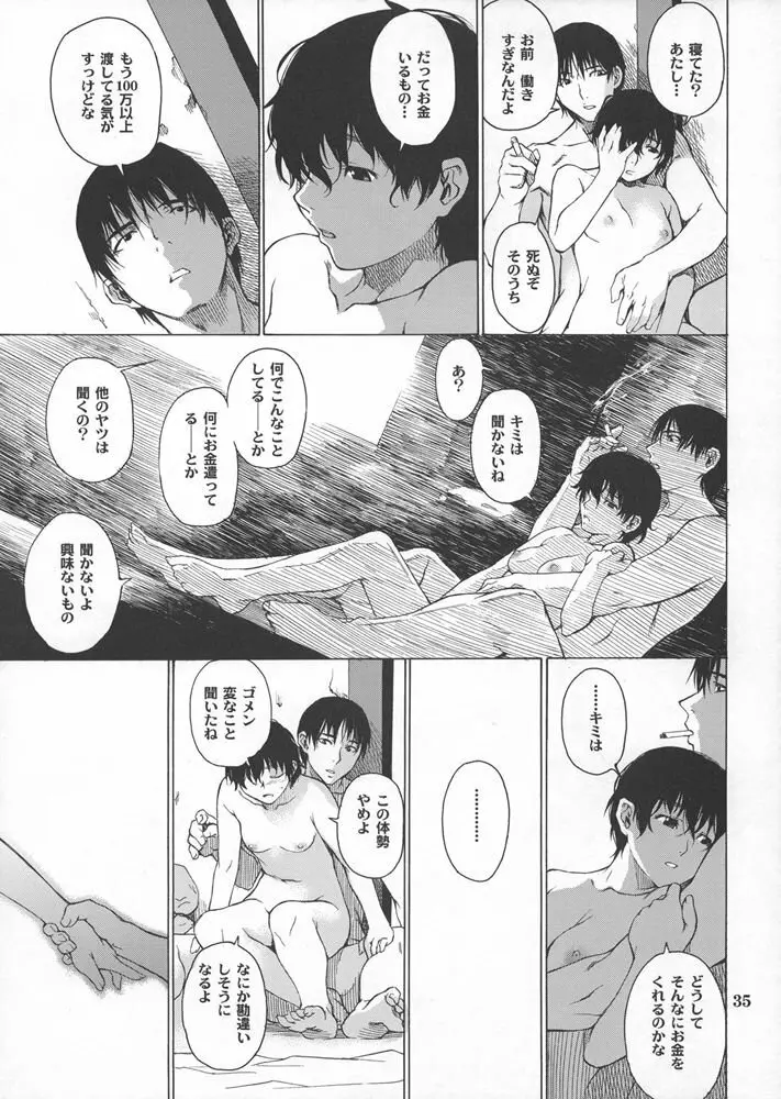 POSTGIRLさんはふりむかない。 Page.34