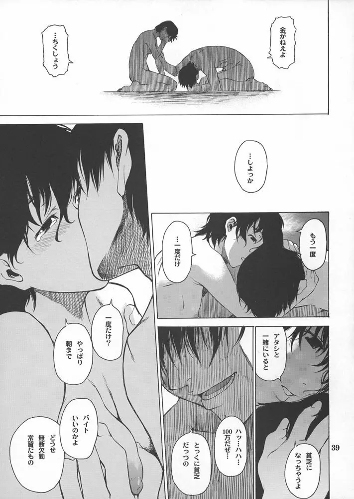 POSTGIRLさんはふりむかない。 Page.38