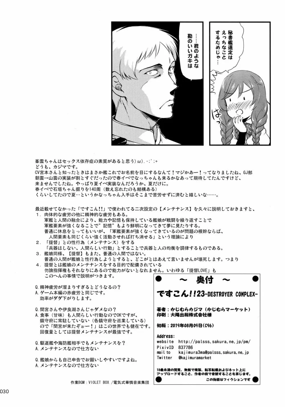 ですこん!!23 Page.29