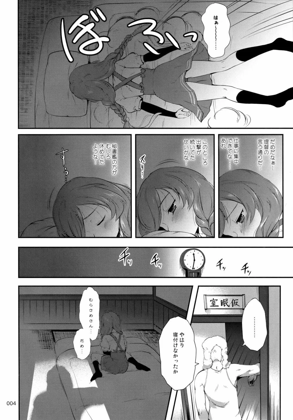 ですこん!!23 Page.3