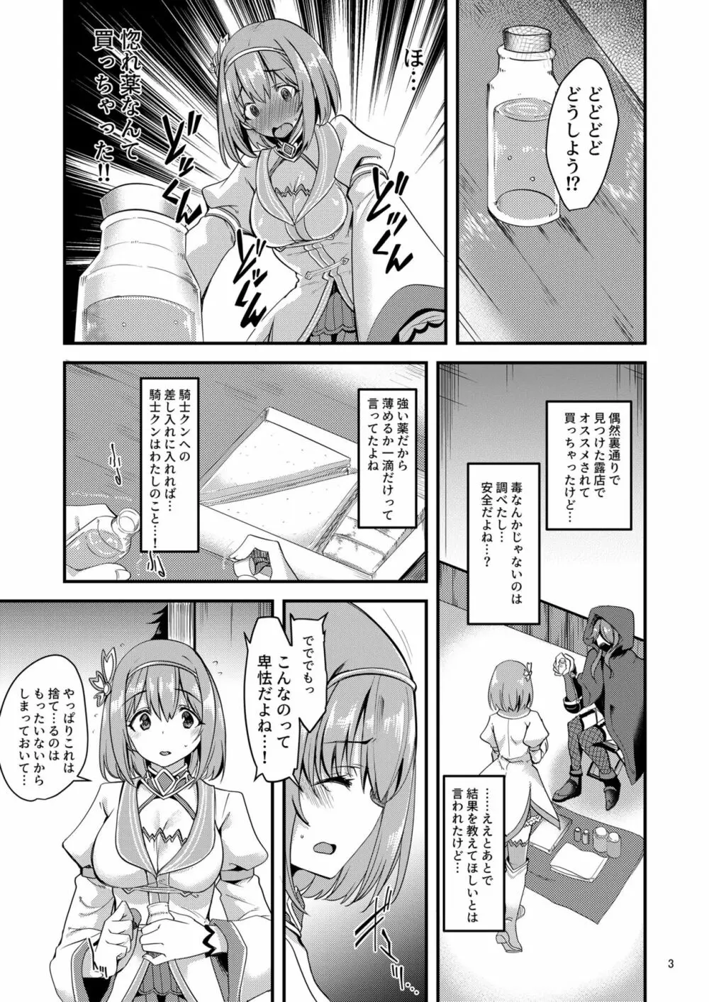 ピンク髪の女の子は… Page.2