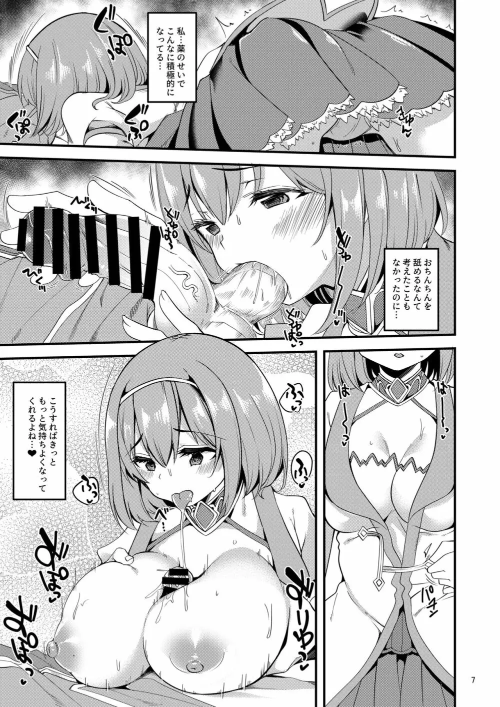 ピンク髪の女の子は… Page.6