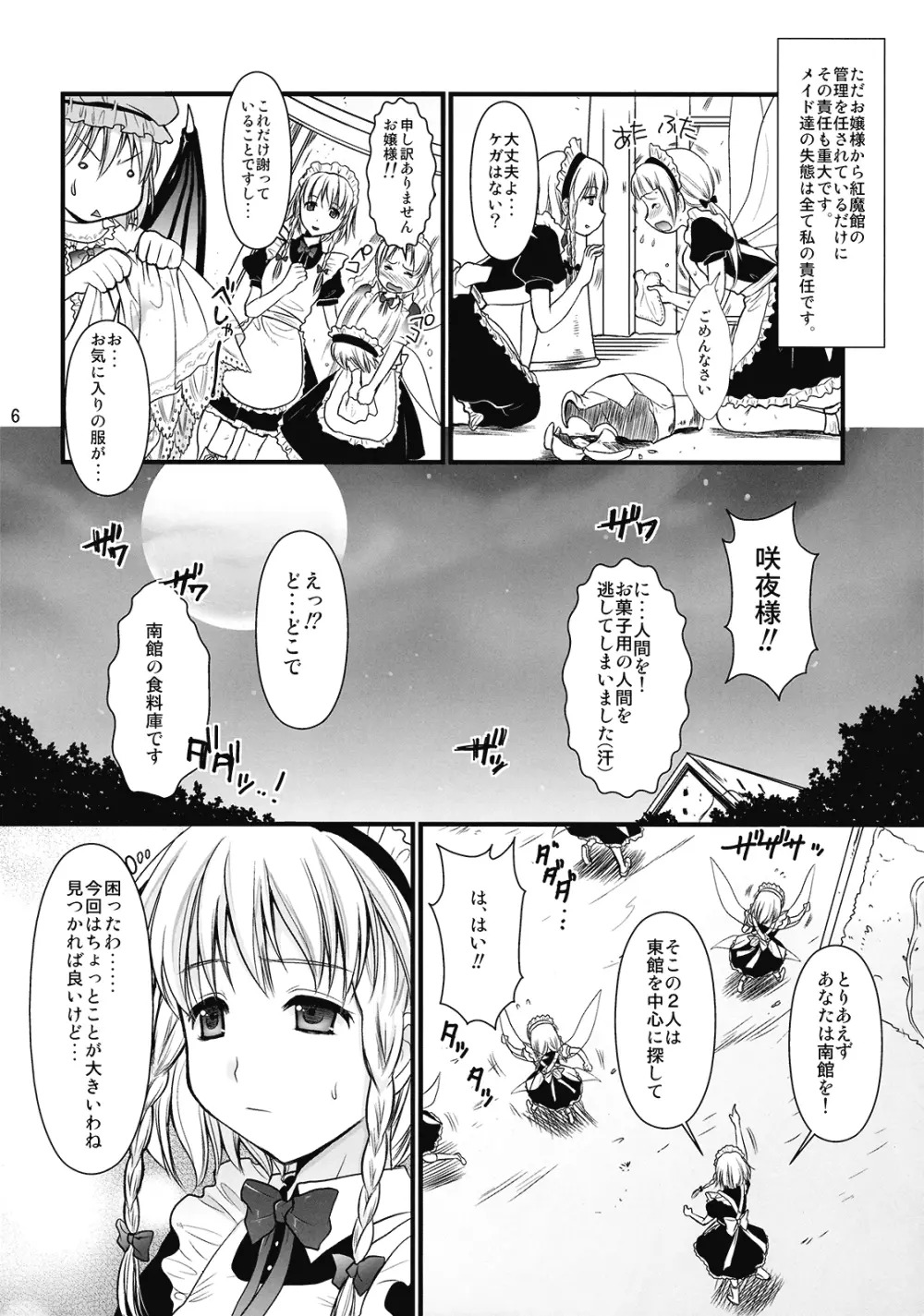R咲 Page.6