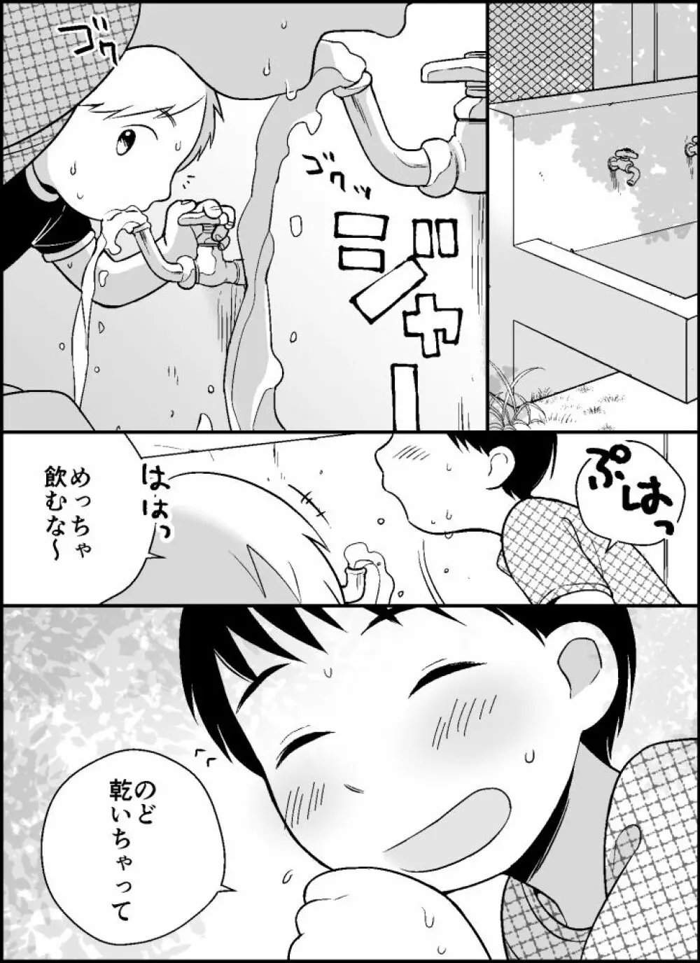 ボクのクセ Page.5