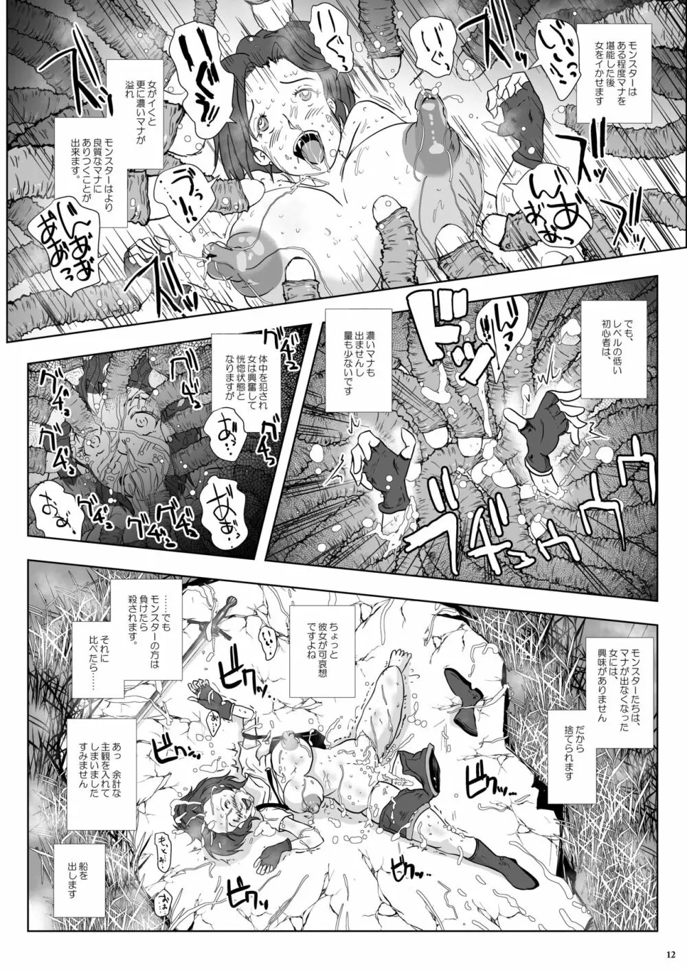 GoToラーバタス 汗と触手の常夏湿地帯 Page.12