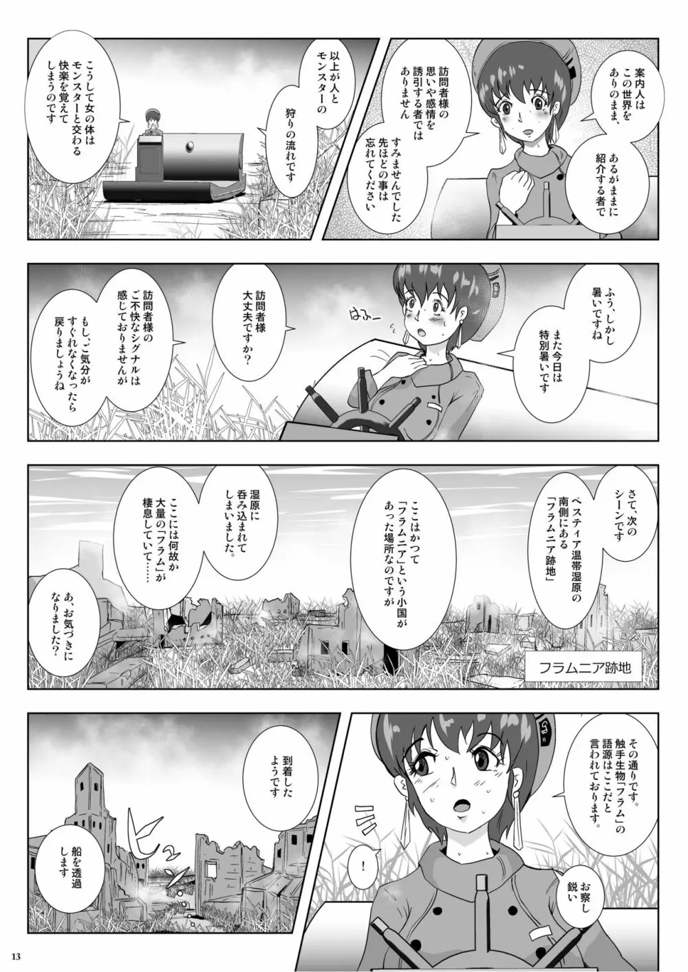 GoToラーバタス 汗と触手の常夏湿地帯 Page.13