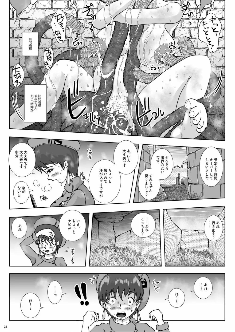 GoToラーバタス 汗と触手の常夏湿地帯 Page.23