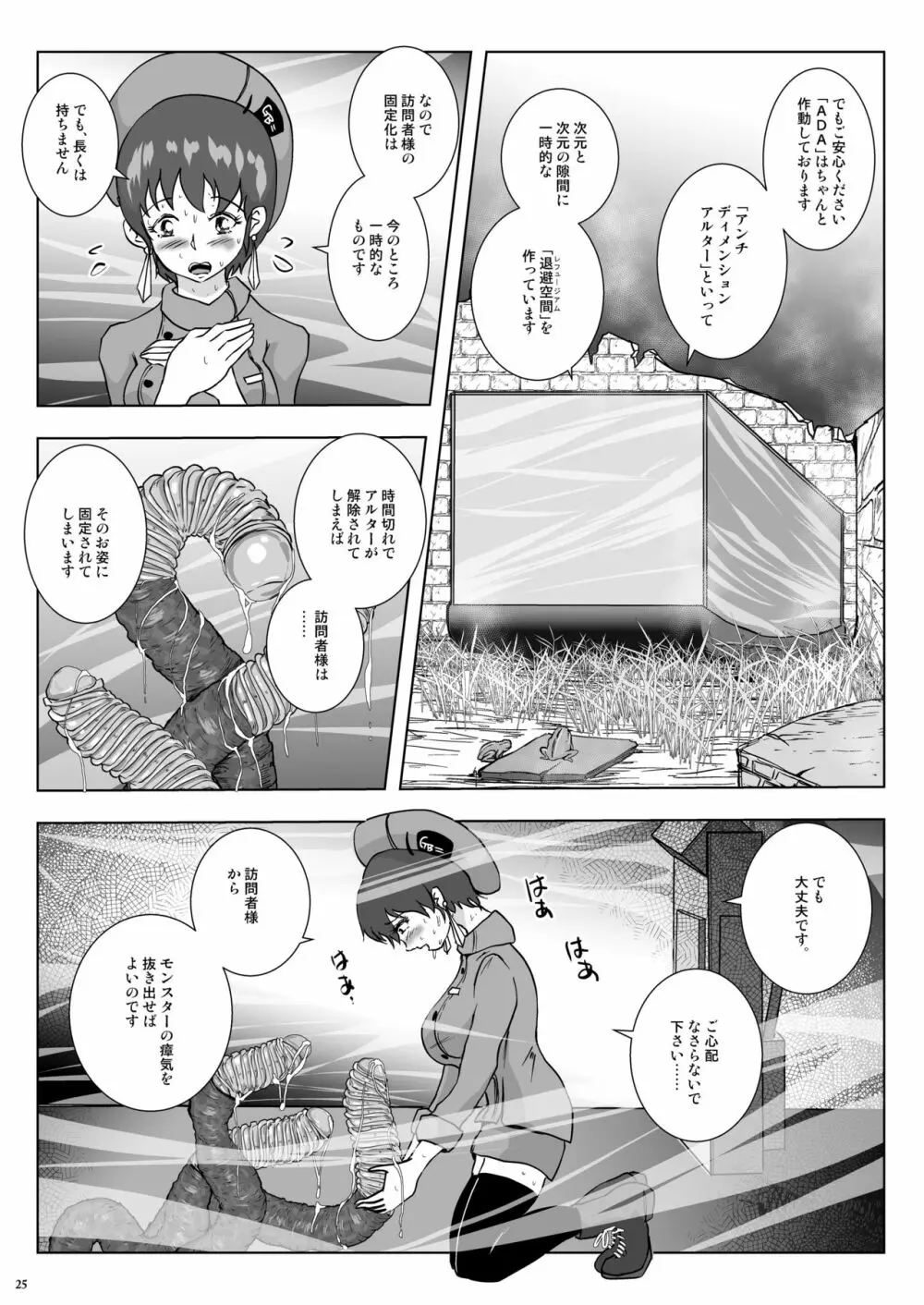 GoToラーバタス 汗と触手の常夏湿地帯 Page.25