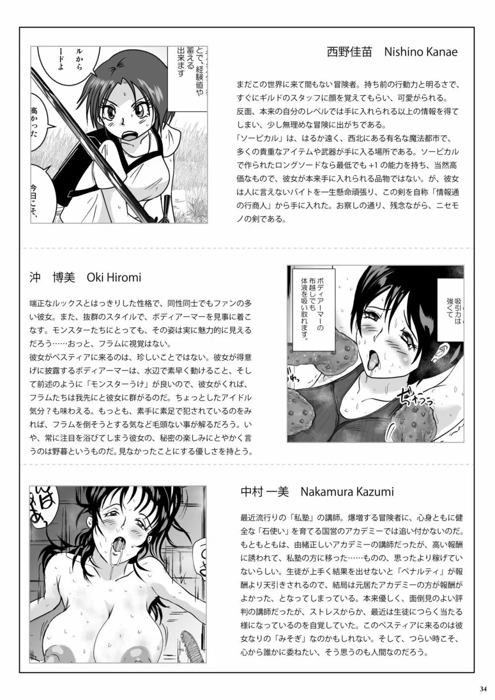 GoToラーバタス 汗と触手の常夏湿地帯 Page.34