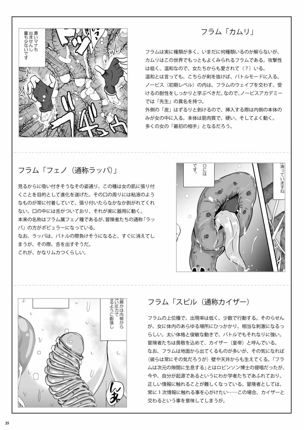 GoToラーバタス 汗と触手の常夏湿地帯 Page.35