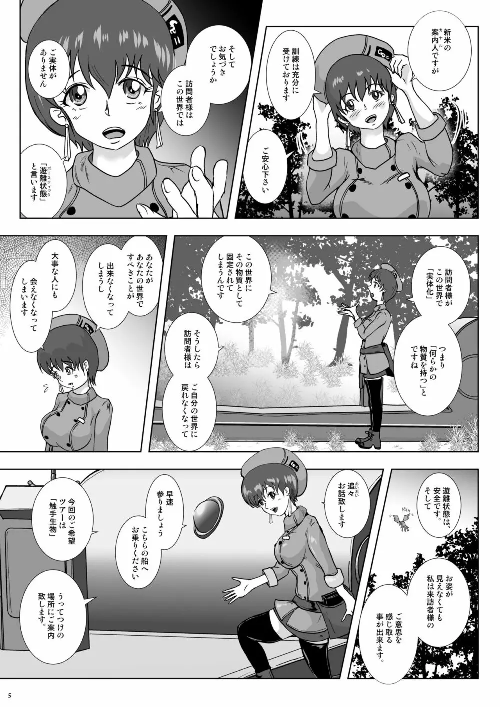 GoToラーバタス 汗と触手の常夏湿地帯 Page.5