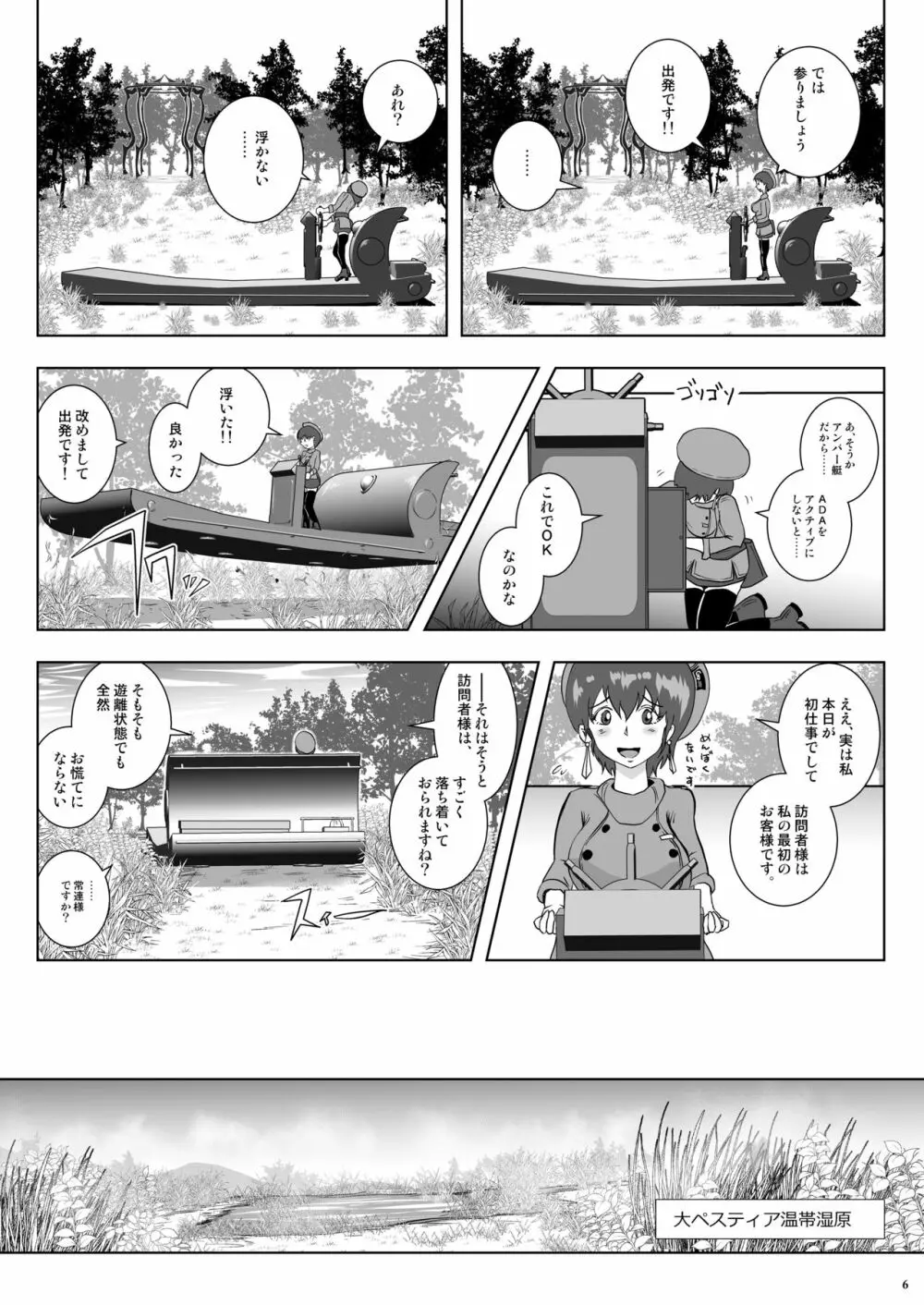 GoToラーバタス 汗と触手の常夏湿地帯 Page.6