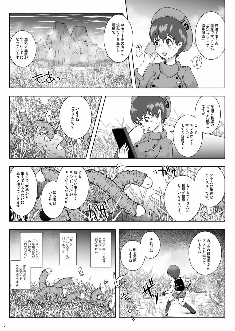 GoToラーバタス 汗と触手の常夏湿地帯 Page.7