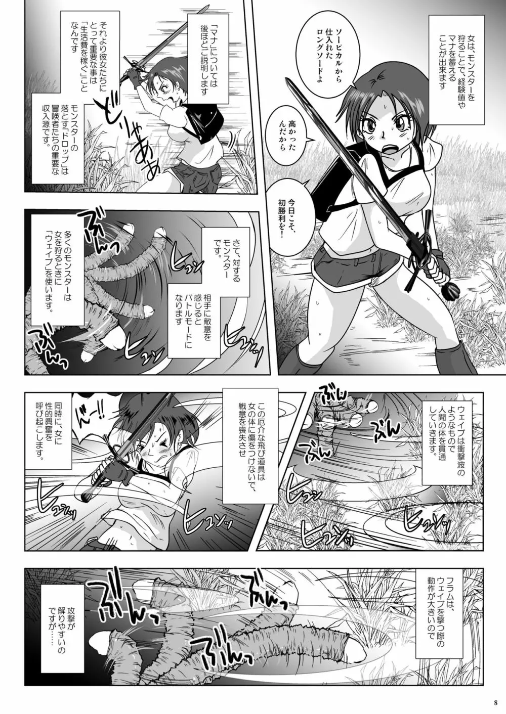 GoToラーバタス 汗と触手の常夏湿地帯 Page.8