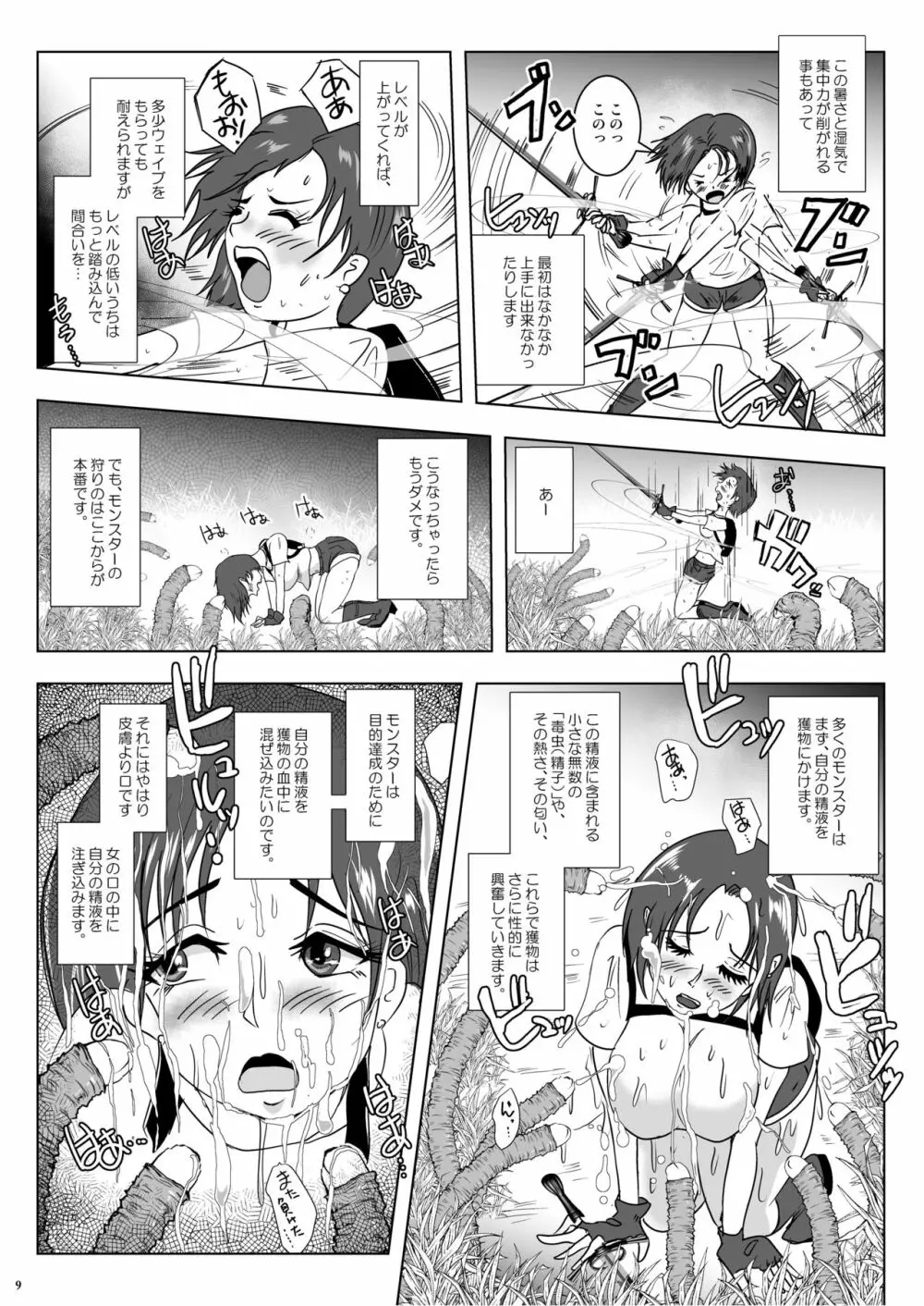 GoToラーバタス 汗と触手の常夏湿地帯 Page.9