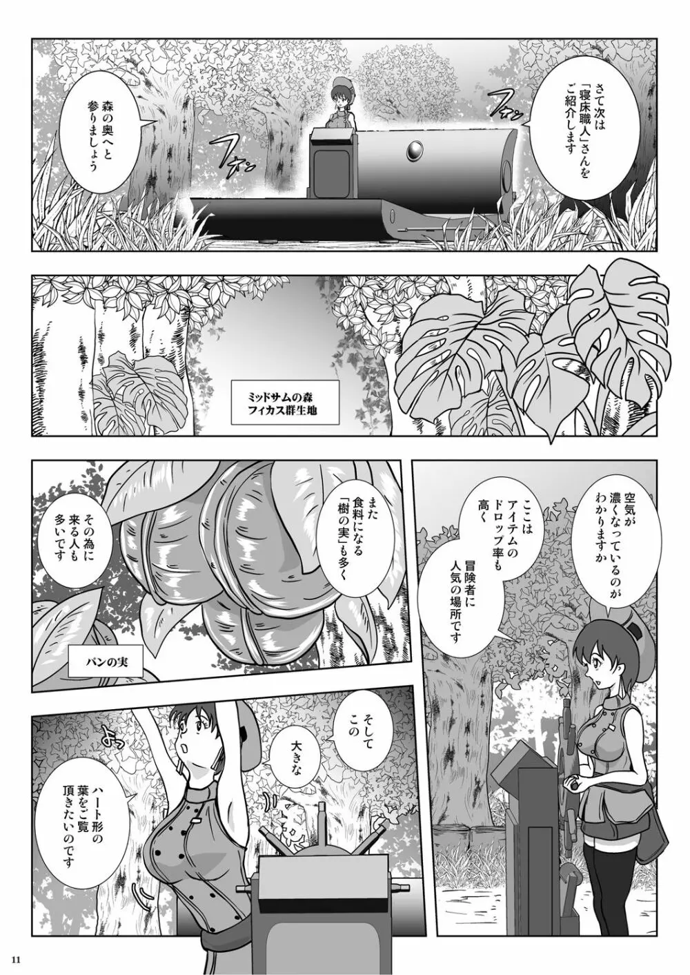 GoToラーバタス#02「捕獲注入 中出し虫の都」 Page.11