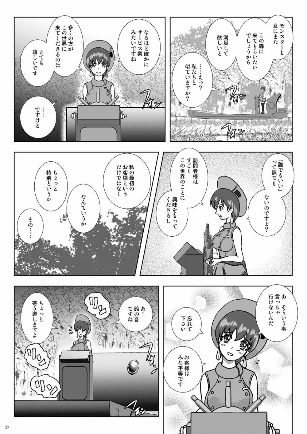 GoToラーバタス#02「捕獲注入 中出し虫の都」 Page.17